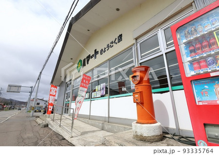 北海道　京極　丸ポストのある風景（Aマートきょうごく店） 93335764