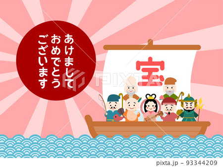 年賀状 宝船 七福神 イラスト 93344209