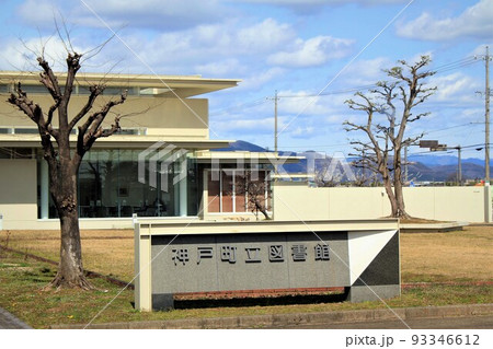 神戸町立図書館 93346612