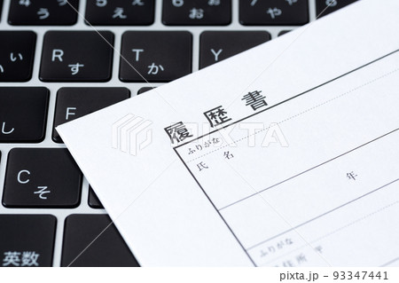履歴書とパソコン 93347441