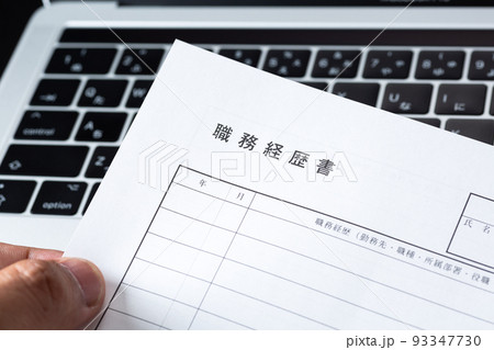 職務経歴書とパソコン　黒バック 93347730