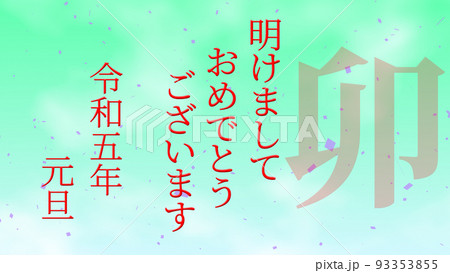 New格安 23年 ディスプレイ 卯 令和5年 賀正 新年 元旦 正月飾り 十二支 干支 兎 うさぎ ウサギ セレジオーネ インテリア雑貨 格安大得価