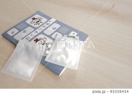 薬とおくすり手帳 薬とおくすり手帳 93356434