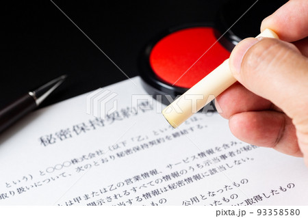 秘密保持契約書 秘密保持契約書 93358580