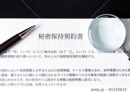 秘密保持契約書 秘密保持契約書 93359835