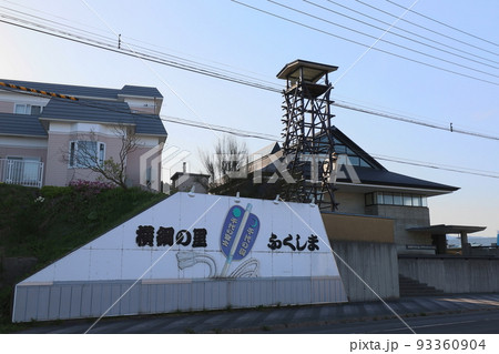 北海道　福島　道の駅　横綱の里ふくしま 93360904