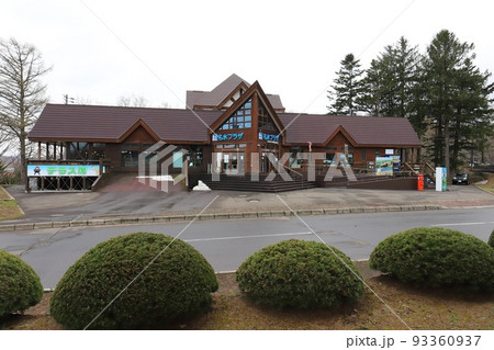 北海道　京極　道の駅　名水の郷きょうごく 93360937
