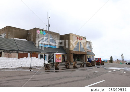 北海道 喜茂別 道の駅 望洋中山 北海道 喜茂別 道の駅 望洋中山 93360951