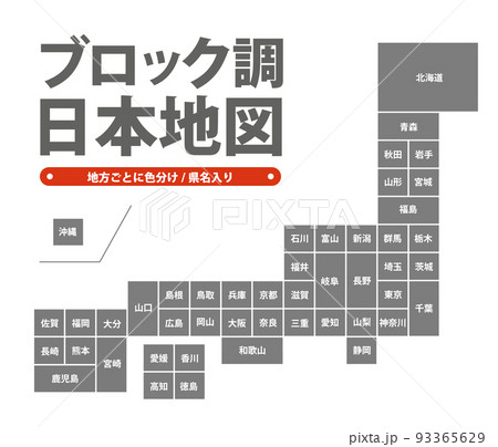 簡略化された日本地図の素材 93365629