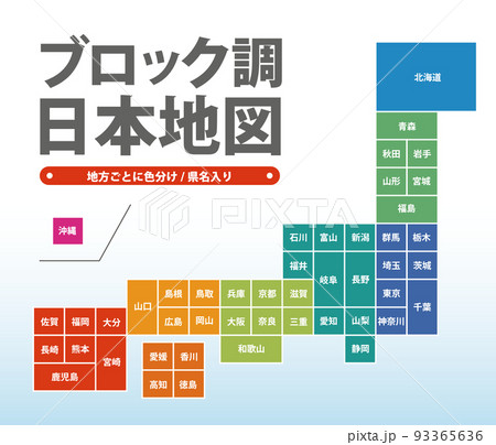 簡略化された日本地図の素材 93365636