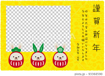 年賀状四角フォトフレーム　2023年　松竹梅だるま兎　黄色背景 93368590