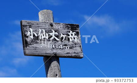 日本百名山 南アルプスの女王 小仙丈ケ岳 日本百名山 南アルプスの女王 小仙丈ケ岳 93372753