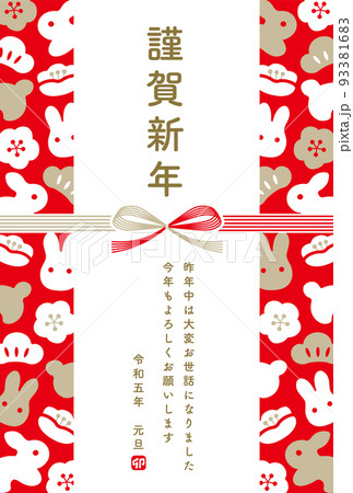 2023年 令和5年 うさぎと縁起物の柄 水引の年賀状_縦型 2023年 令和5年 うさぎと縁起物の柄 水引の年賀状_縦型 93381683