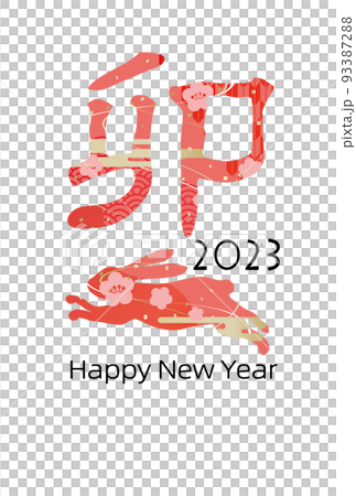 2023兔年新年賀卡插畫 93387288