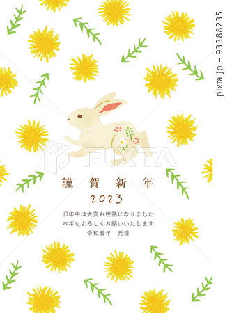 2023年卯年の年賀状/ナチュラルテイストのたんぽぽとうさぎ/謹賀新年/ハガキサイズ 2023年卯年の年賀状/ナチュラルテイストのたんぽぽとうさぎ/謹賀新年/ハガキサイズ 93388235