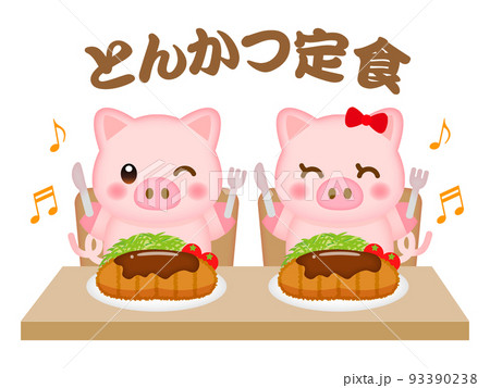 トンカツ定食を食べるかわいい豚のイラスト素材のイラスト素材