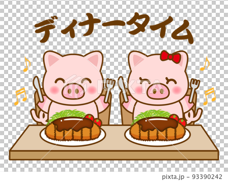 トンカツ定食を食べるかわいい豚のイラスト素材3 93390242