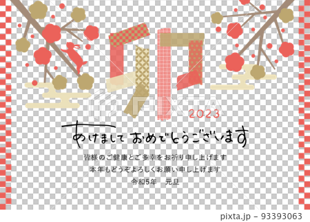 2023年卯年 和柄のマスキングテープの年賀状テンプレート 2023年卯年 和柄のマスキングテープの年賀状テンプレート 93393063