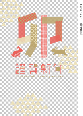 兔年 2023 年新年賀卡模板與日本圖案遮蔽膠帶 兔年 2023 年新年賀卡模板與日本圖案遮蔽膠帶 93393064