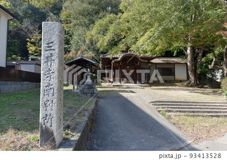 三井寺南別所 滋賀県大津市 三井寺南別所 滋賀県大津市 93413528