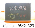 読書週間と書いた黒板 93421323