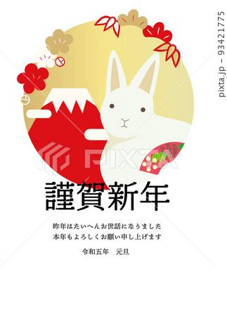 松竹梅の飾り、丸の中にうさぎと富士山のイラスト(賀詞・添え書きあり) 松竹梅の飾り、丸の中にうさぎと富士山のイラスト(賀詞・添え書きあり) 93421775
