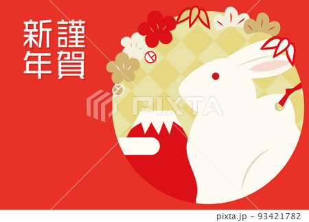 松竹梅、うさぎと富士山、チェック模様の背景のイラスト(賀詞あり) 松竹梅、うさぎと富士山、チェック模様の背景のイラスト(賀詞あり) 93421782