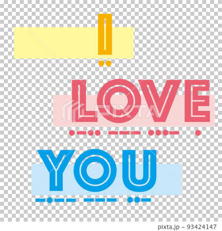 モールス符号・アイラブユー 93424147