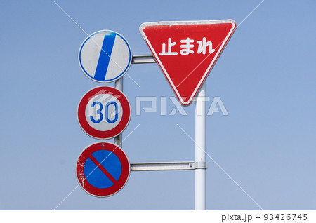 道路標識　最高速度、駐車禁止の終わり　一時停止　 93426745