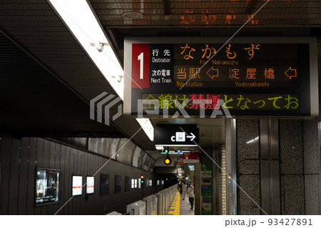 大阪メトロ 行先案内板イメージ  大阪メトロ 行先案内板イメージ  93427891