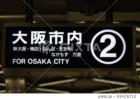 北大阪急行　行先案内版イメージ　 93428712