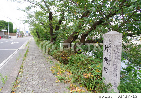 信州 松本市市街地 旧町名標識 「片端町」(かたはまち)近傍の光景 信州 松本市市街地 旧町名標識 「片端町」(かたはまち)近傍の光景 93437715