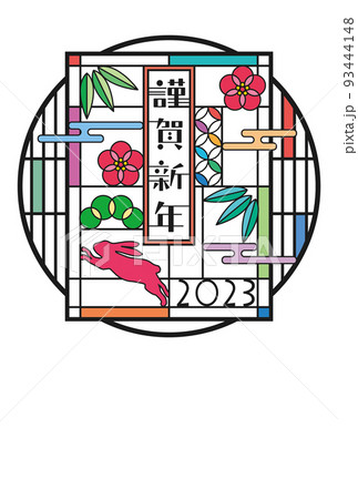 和風のカラフルな2023年の年賀状イラスト 93444148