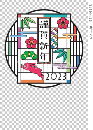 和風のカラフルな2023年の年賀状イラスト 93444148