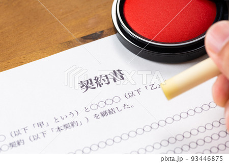 契約書 契約書 93446875