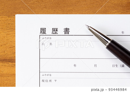 履歴書 履歴書 93446984