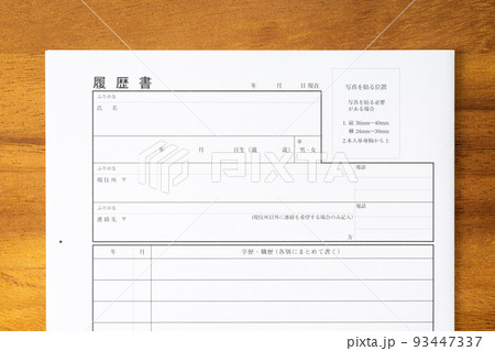 履歴書 93447337