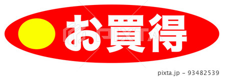 通販のイラスト 93482539