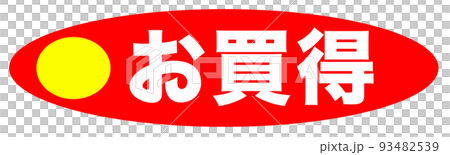 通販のイラスト 93482539