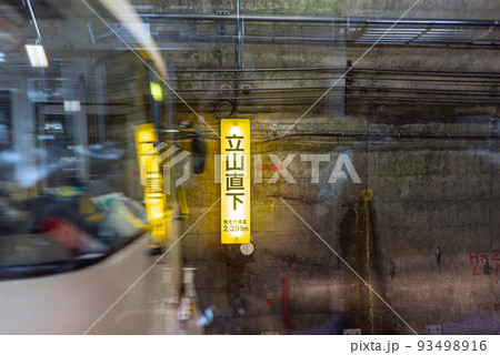 立山黒部アルペンルート　立山トンネルトロリーバスの車窓から 93498916