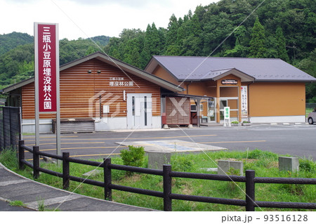 さんべ縄文の森ミュージアムの建物の景色 93516128