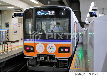東武東上線池袋駅 50090型「TJライナー」 東武東上線池袋駅 50090型「TJライナー」 93521963