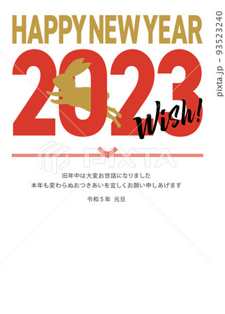 年賀状_2023年_謹賀新年_縦_7 93523240