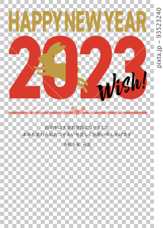 年賀状_2023年_謹賀新年_縦_7 93523240