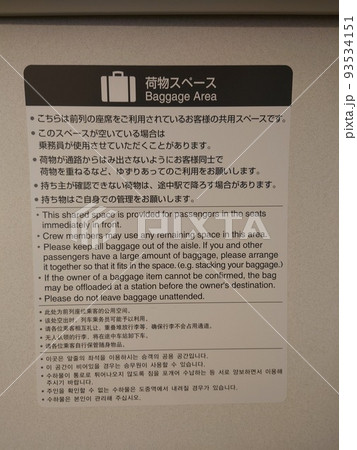東海道新幹線荷物スペース案内 東海道新幹線荷物スペース案内 93534151