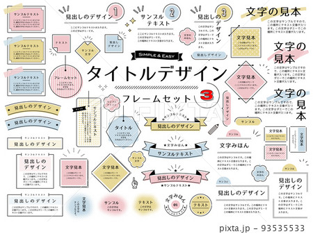 タイトルデザインフレームセットのイラスト素材 [93535533] - PIXTA