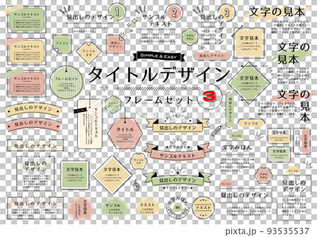Title design frameset - Stock Illustration [93535537] - PIXTA