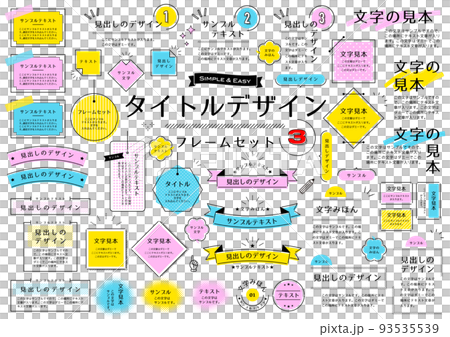 標題設計框架集 93535539