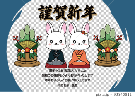 和風なイメージのうさぎと謹賀新年の2023年の年賀状素材 和風なイメージのうさぎと謹賀新年の2023年の年賀状素材 93540811