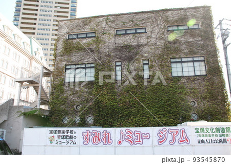 宝塚文化創造館 すみれミュージアム(宝塚音楽学校旧校舎)　兵庫県宝塚市 93545870